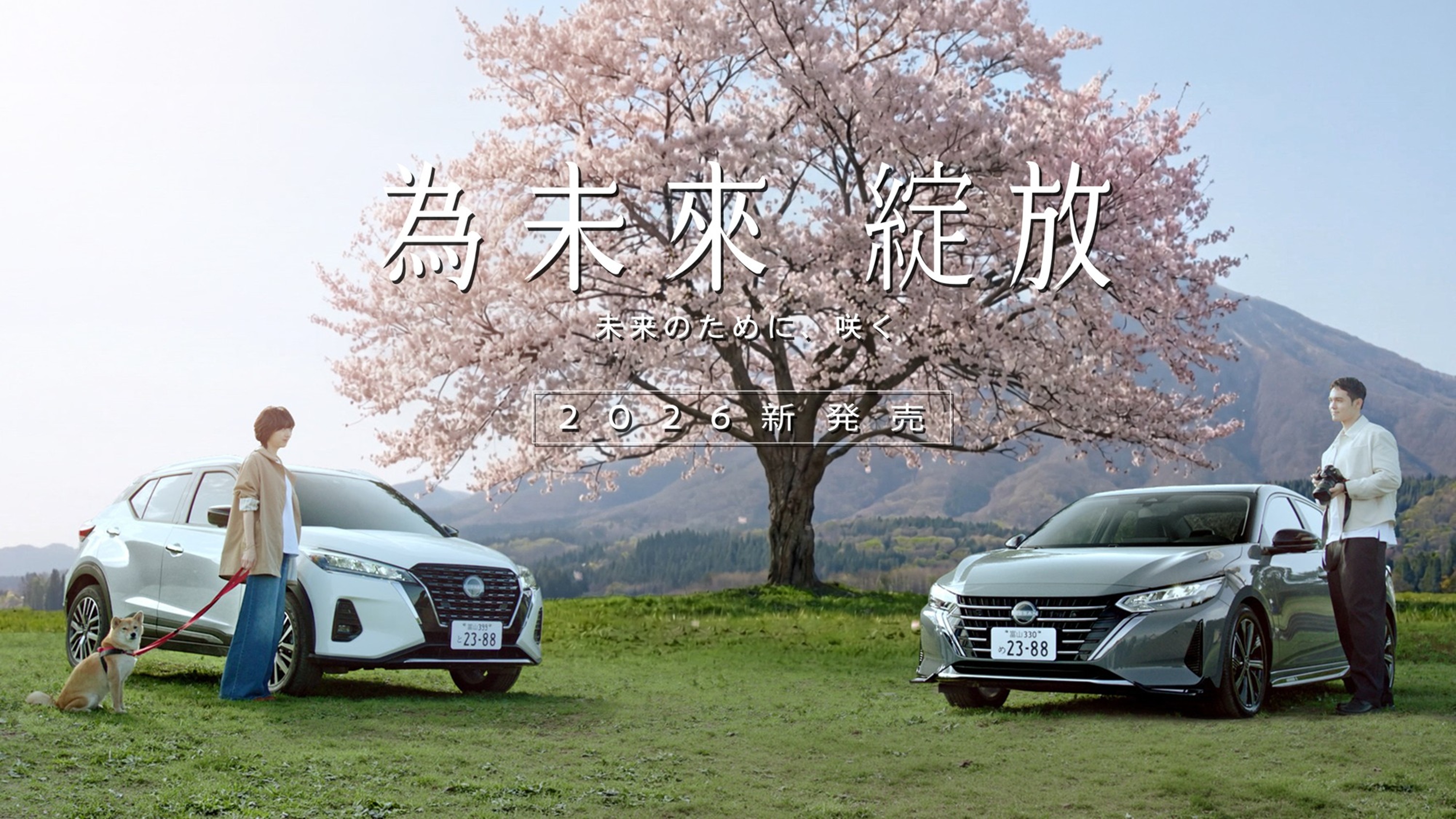 圖說一：NISSAN推出全新KICKS & SENTRA SAKURA，全新日系質感廣告直擊人心，獲得消費者大量正面肯定